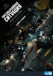 Чрезвычайная ситуация (Emergency Declaration (Bisangseoneon)) 2021