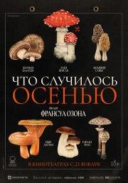 Что случилось осенью (Quand vient l'automne) (2024)