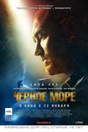 Чёрное море (Black Sea) (2015)