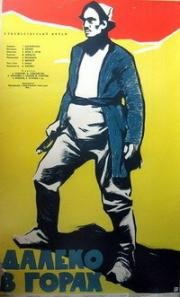 Далеко в горах 1958