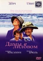 Дамы в лиловом (Ladies in Lavender) (2004)