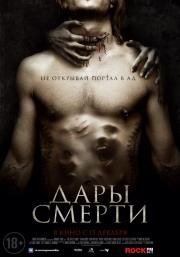 Дары смерти (The Devil's Candy) 2015