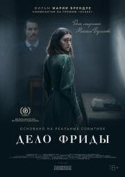 Дело Фриды (2024)
