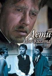 Дети Дон-Кихота 1965