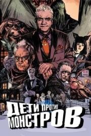 Дети против монстров (Kids vs Monsters) (2015)
