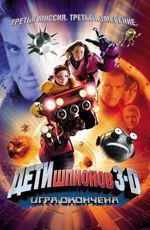 Дети шпионов: 3D Игра окончена (Spy Kids 3D: Game Over) (2003)