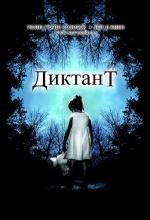 Детские игры (Dictado)