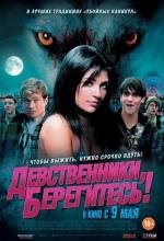 Девственники, берегитесь! (Love Bite) 2012