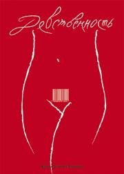 Девственность 2008