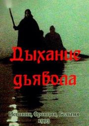 Дыхание дьявола (El aliento del diablo)