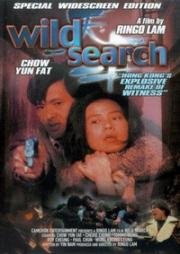 Дикий поиск (Выбор цели, Бешеный) (Ban wo chuang tian ya (Wild Search)) 1989