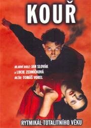 Дым (Kour (The Smoke)) 1991