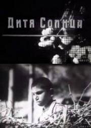 Дитя солнца (Поэма о хлопке) (1933)