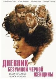 Дневник безумной черной женщины (Diary of a Mad Black Woman) (2005)
