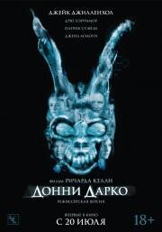 Донни Дарко (Donnie Darko) (2001)