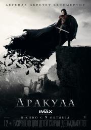Дракула (Dracula Untold) (2014)