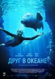 Друг в океане (Blueback) (2022)