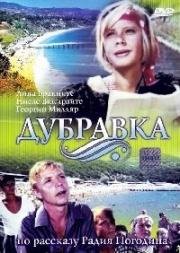 Дубравка 1967