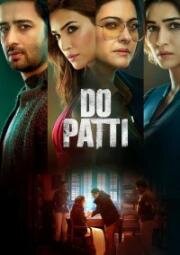 Две карты (Do Patti) (2024)