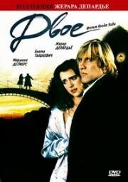 Двое (Deux) (1989)