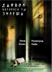 Дьявол, которого ты знаешь (The Devil You Know) 2013