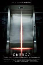 Дьявол (Devil)