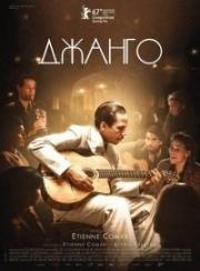 Джанго (Django) 2017