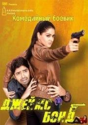 Джеймс Бонд (James Bond) (2015)