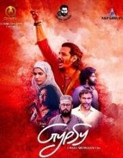 Джипси (Gypsy) (2020)