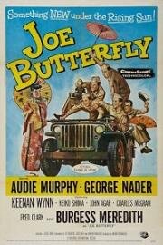 Джо Батерфляй (Joe Butterfly) (1957)