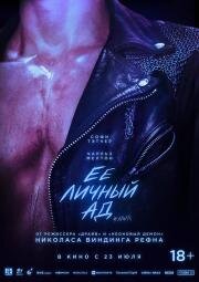 Её личный ад (Her Private Hell) (2026)