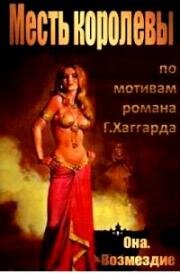 Ее возмездие (Месть королевы. Она, Возмездие) (The Vengeance of She) (1968)