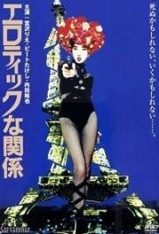 Эротические связи (Erotikkuna kankei) (1992)