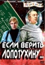 Если верить Лопотухину 1983