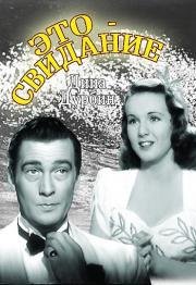 Это – свидание (It's a Date) (1940)