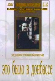 Это было в Донбассе 1945