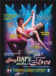 Эту пару создал Бог (Rab Ne Bana Di Jodi) (2009)