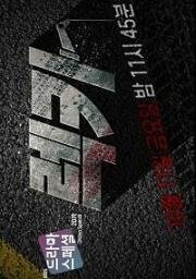 Эвакуатор (Rekka) (2019)