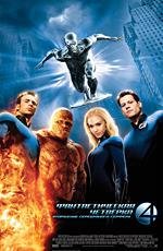 Фантастическая четверка 2: Вторжение Серебряного Серфера (Fantastic Four: Rise of the Silver Surfer) (2007)