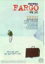 Фарго (Fargo) (1996)