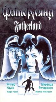 Фатерлянд (Fatherland) (1994)
