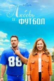 Fourth Down and Love (2023)