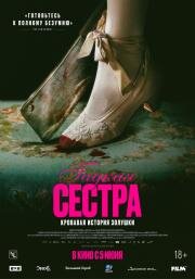 Гадкая сестра (Den stygge stesøsteren (The Ugly Stepsister)) (2025)