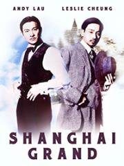 Гангстерские войны (Xin Shang Hai tan (Shanghai Grand)) (1996)