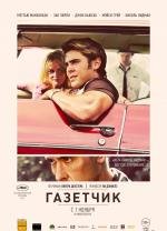 Газетчик (The Paperboy) (2012)