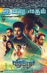 Герой (Hero) (2019)