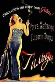 Гильда (Гилда, Джильда) (Gilda) 1946