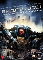 Видеть все! (Глазоборги) (Eyeborgs) (2009)