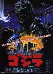 Годзилла (Gojira) (1984)
