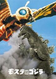 Годзилла против Мотры (Mosura tai Gojira) 1964